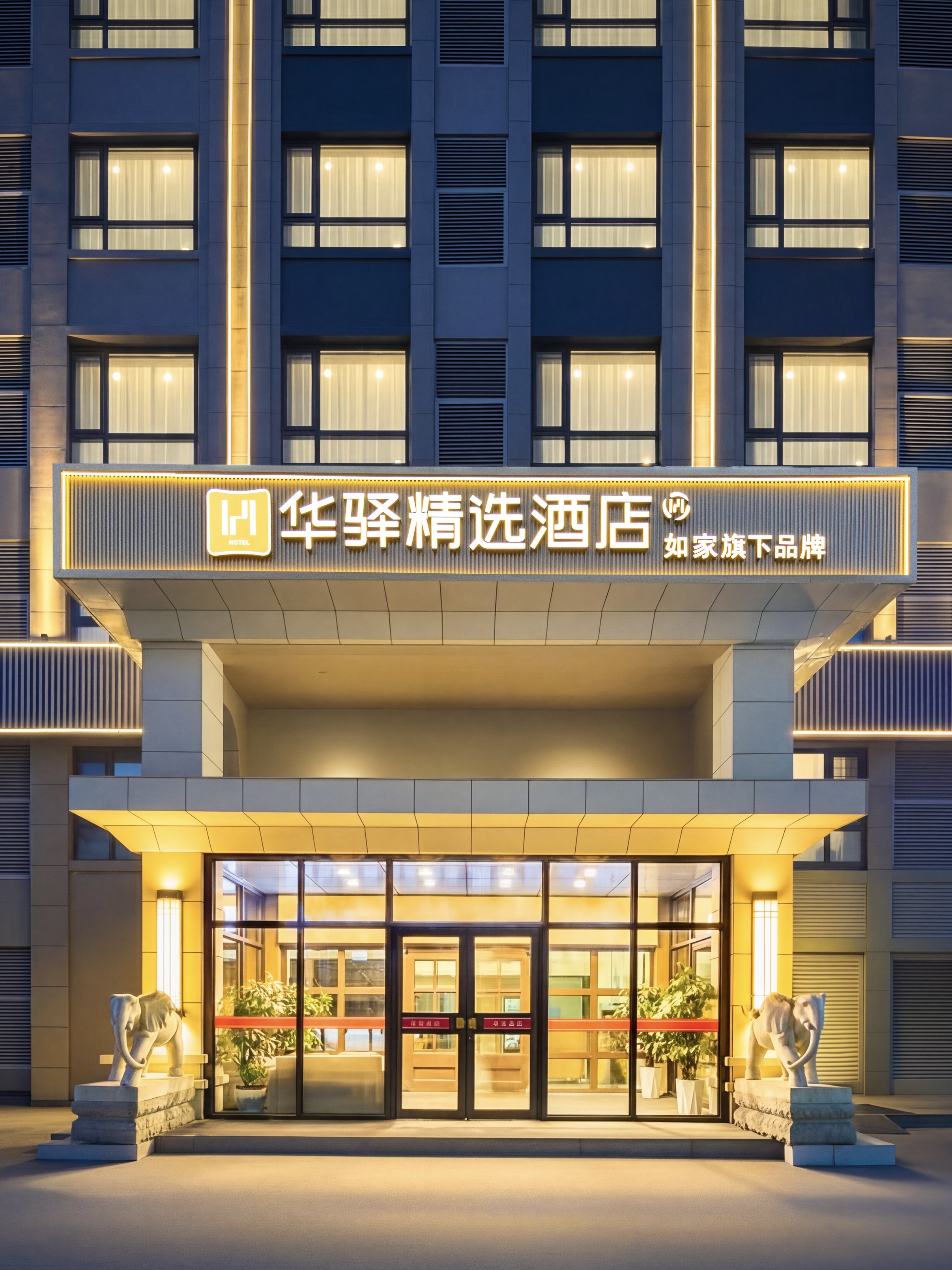 如家旗下-沈阳市浑南区音乐学院华驿精选酒店