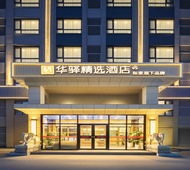 如家旗下-沈阳市浑南区音乐学院华驿精选酒店