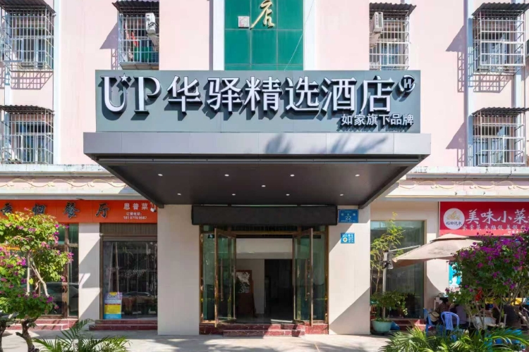 如家旗下—西双版纳曼听公园总佛寺UP华驿精选酒店