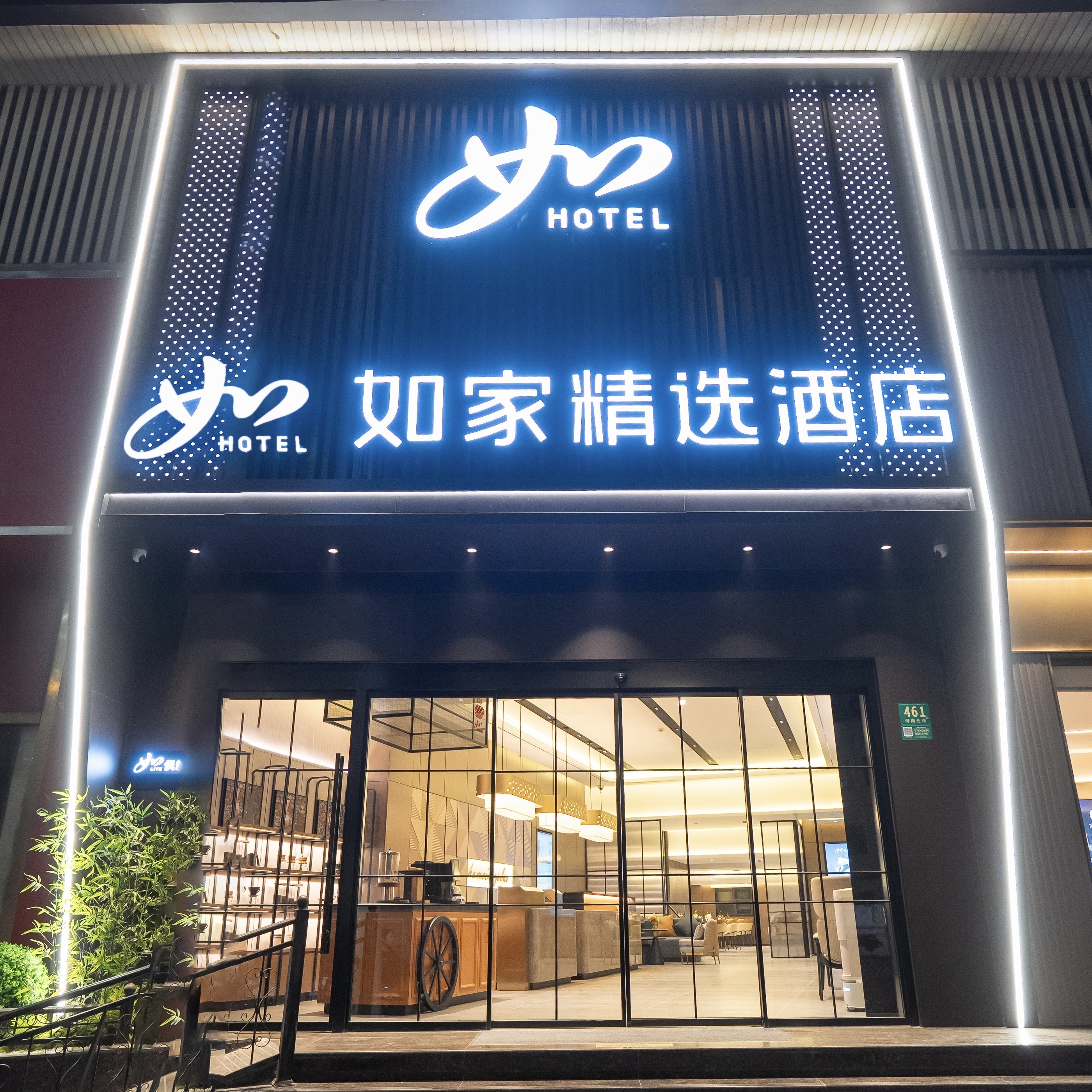 如家精选-上海外滩四川北路地铁站店