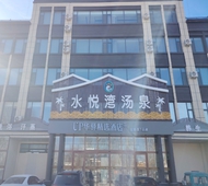 如家旗下-朝阳喀左公营子UP华驿精选酒店