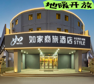 如家商旅-青岛北站金水路店