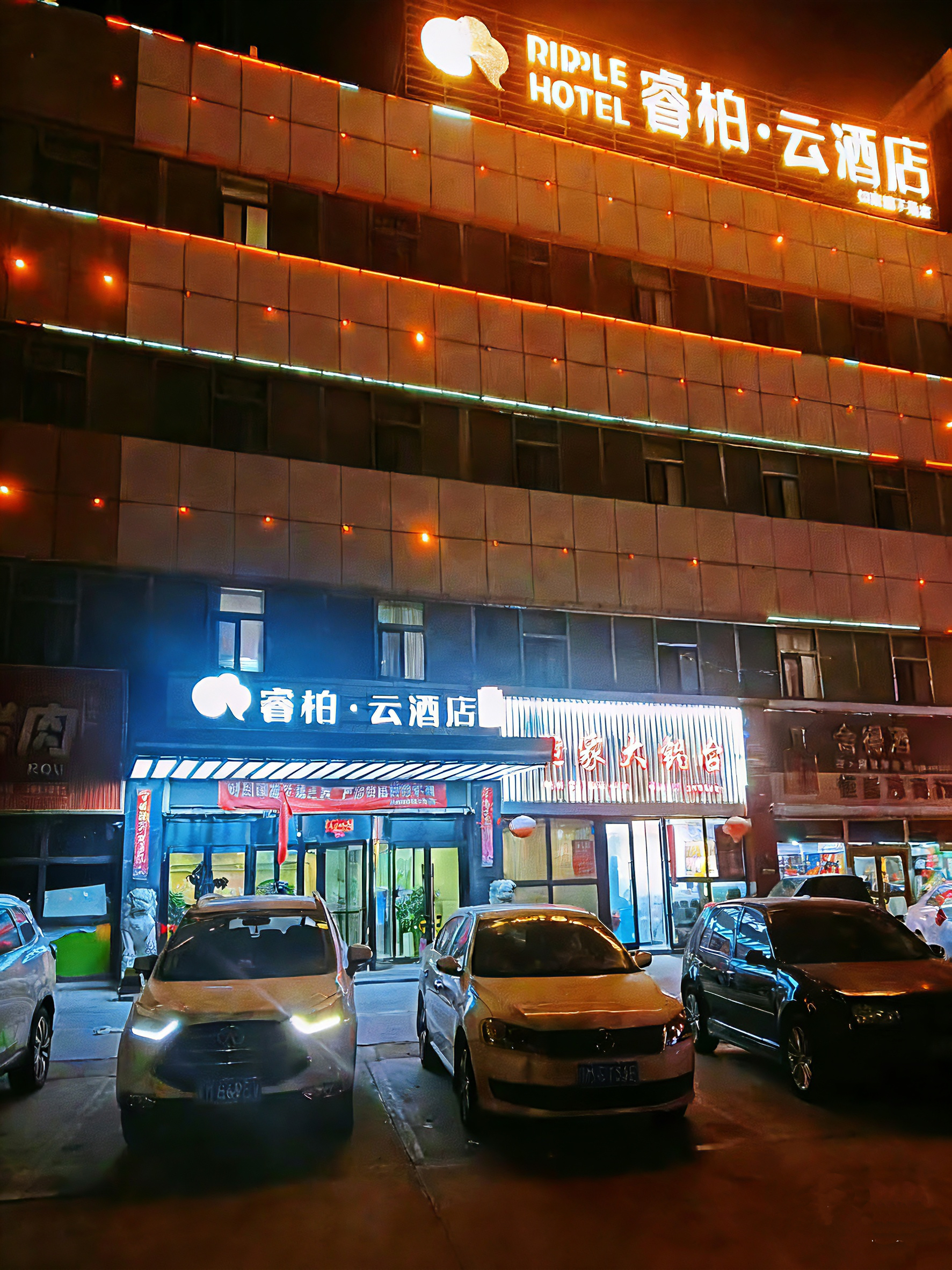 如家旗下-库尔勒交通西路美食广场睿柏·云酒店