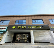 如家旗下-西安田王地铁站派柏·云酒店