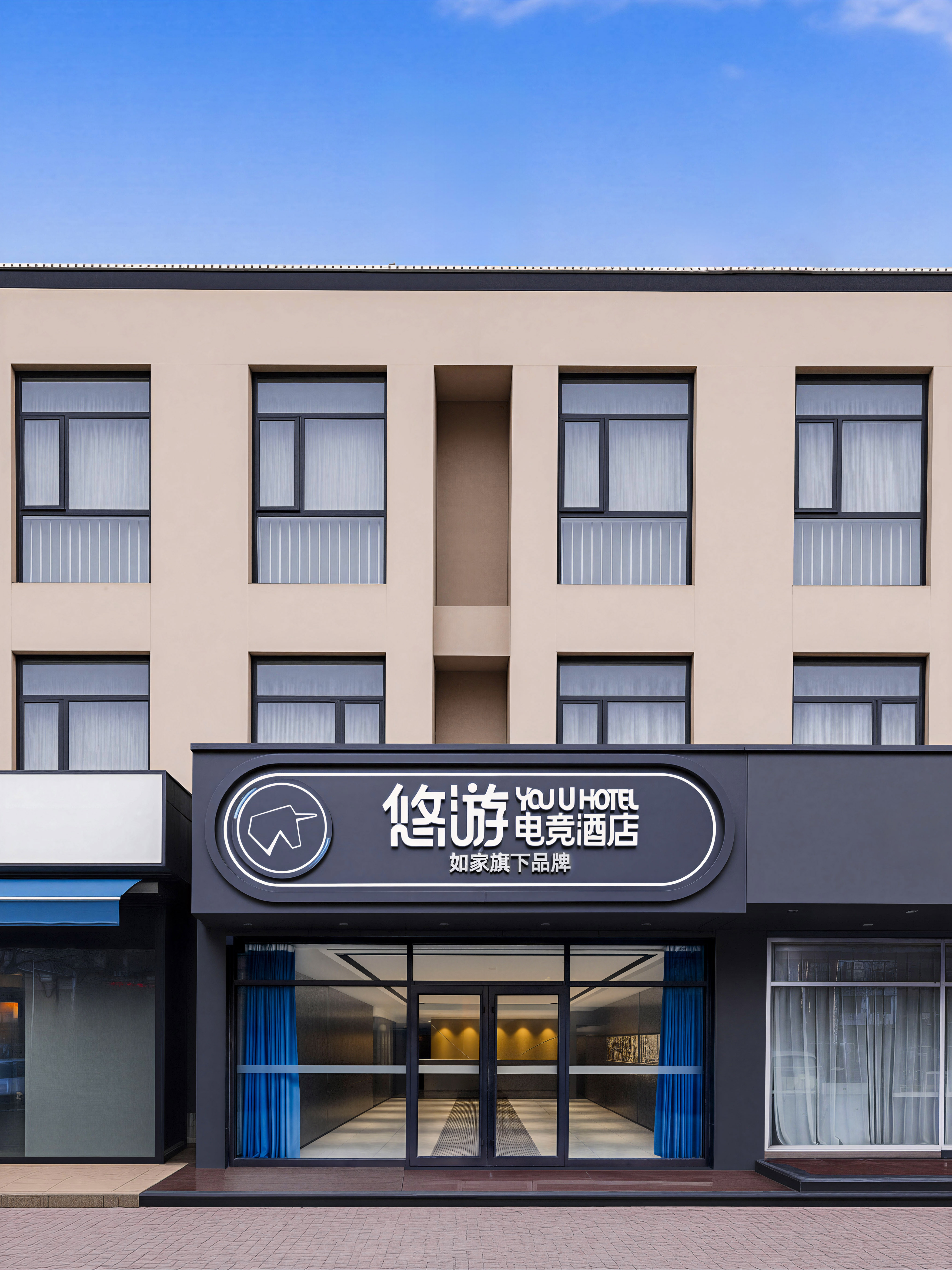 YouU悠游电竞酒店–唐山师范学院店