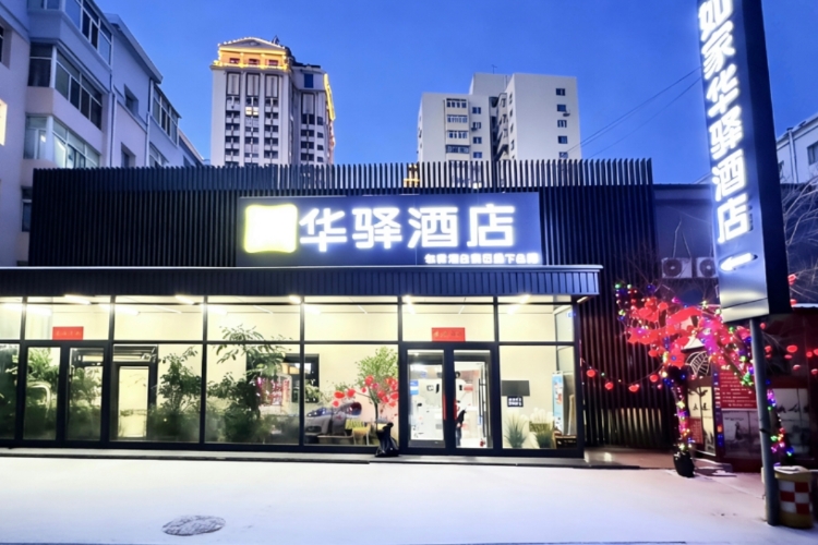如家旗下-哈尔滨中央大街公路大桥地铁站华驿酒店