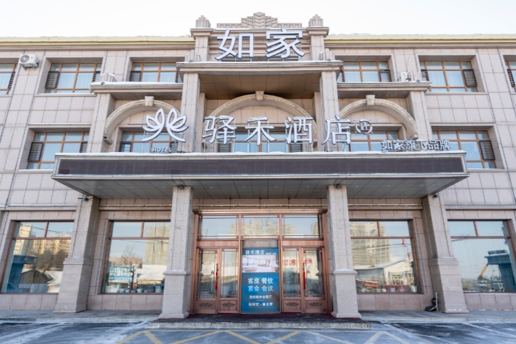 如家旗下-齐齐哈尔市克东县客运南站驿禾酒店
