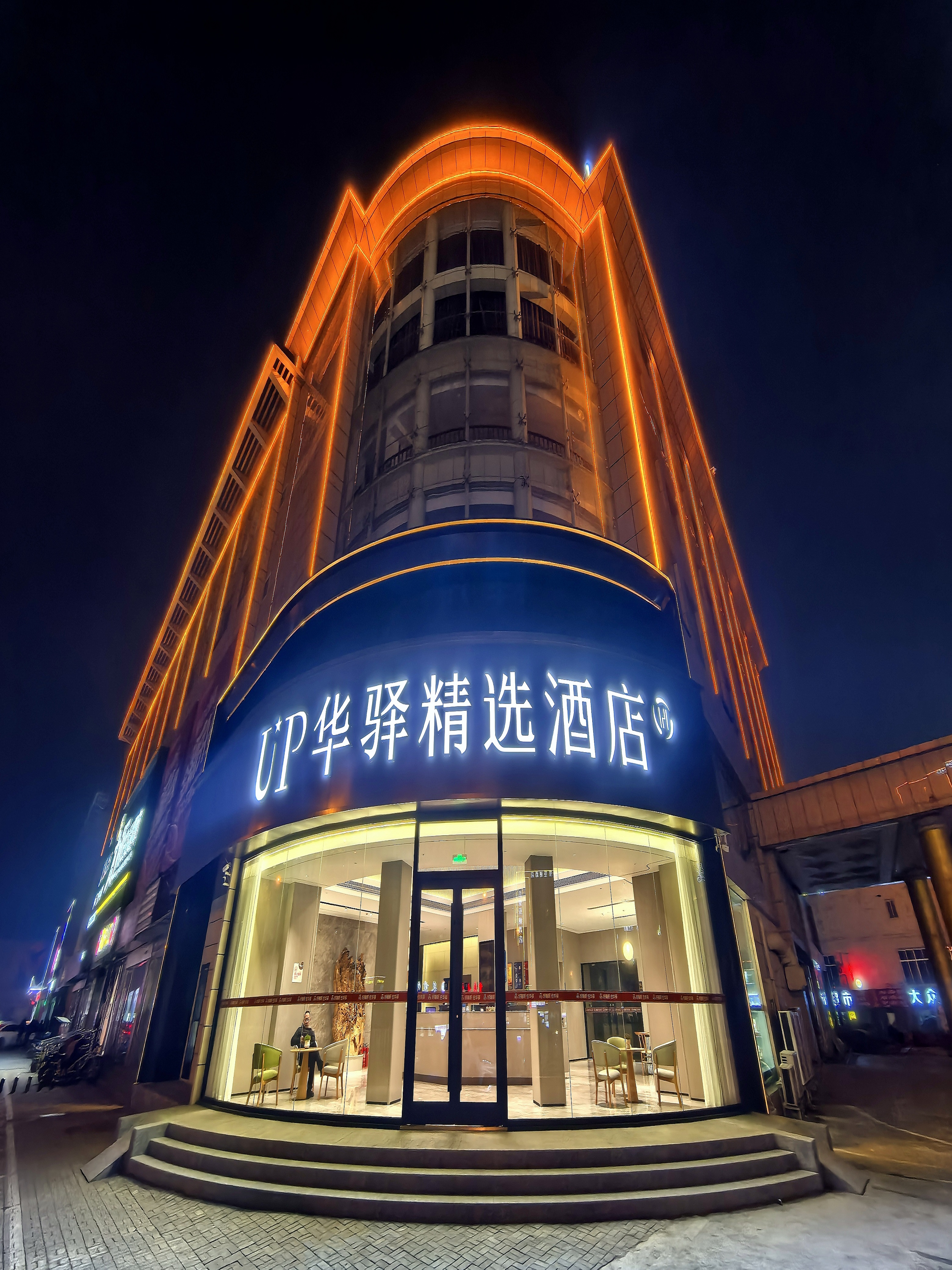 如家旗下-枣庄西站万达广场UP华驿精选酒店