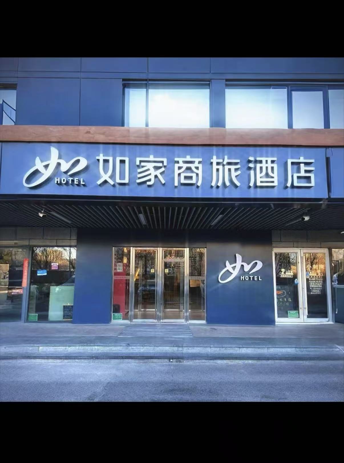 如家商旅(金标)-北京花乡桥郭公庄地铁站店