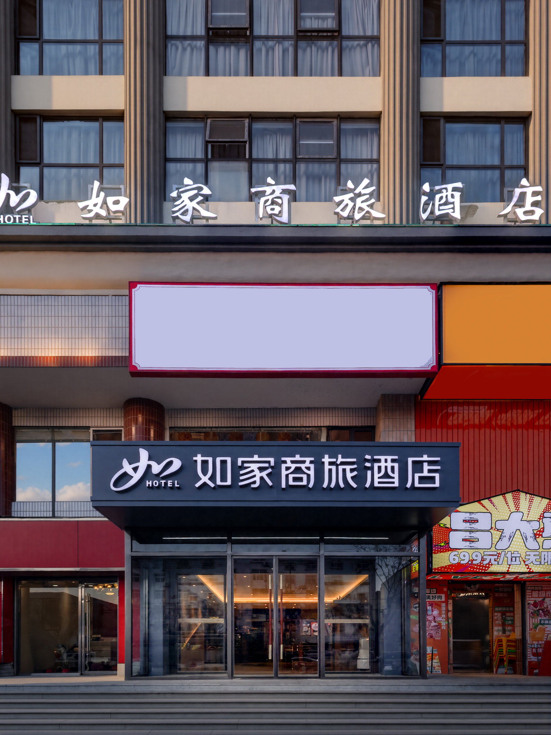 如家商旅(金标)-邹城龙贵广场城中城步行街店