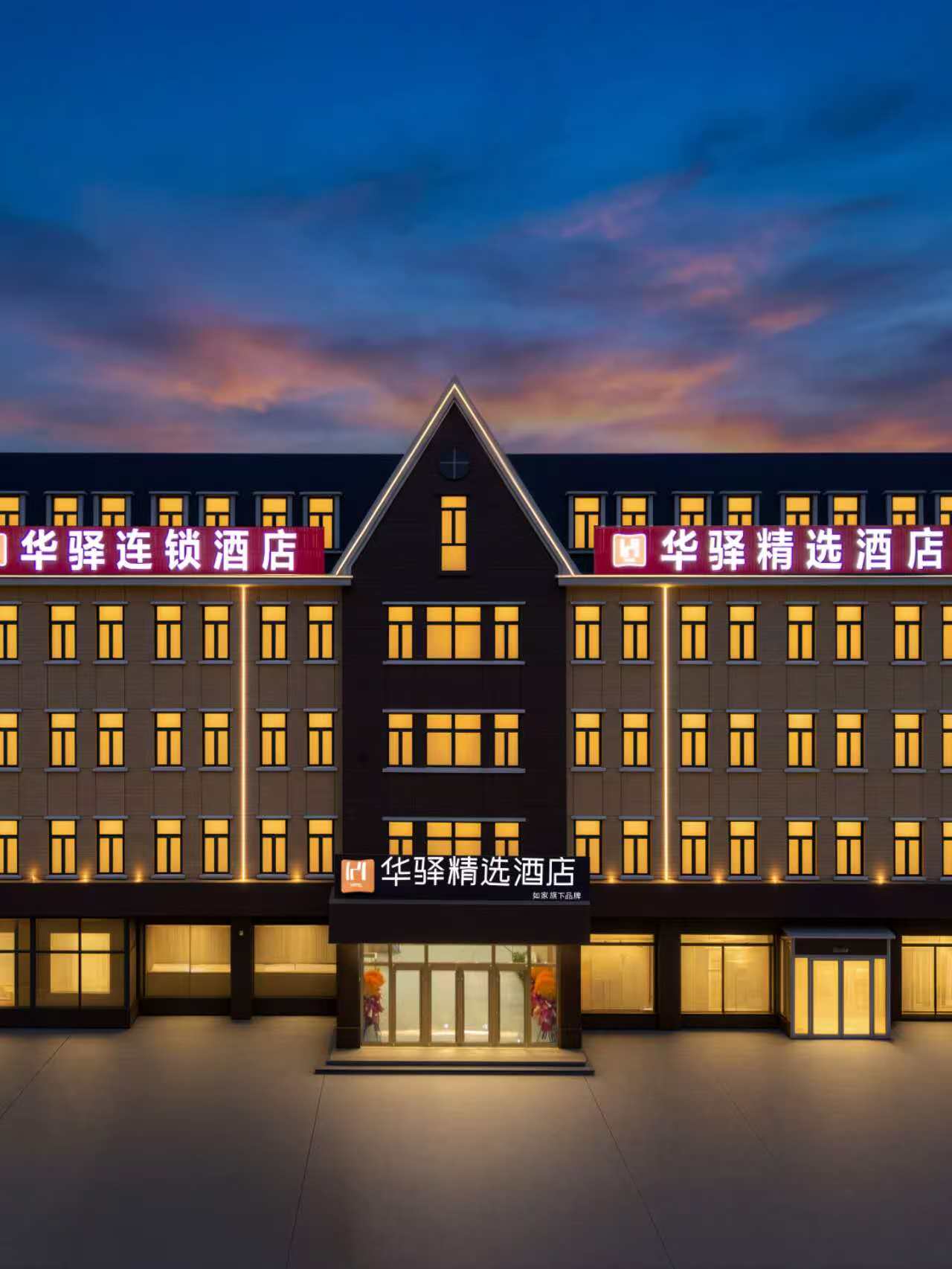 如家旗下-唐山市人民医院胜利桥华驿精选酒店