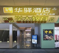 如家旗下-福州上下杭烟台山华驿酒店