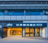 如家精选-濮阳开州北路万达广场店