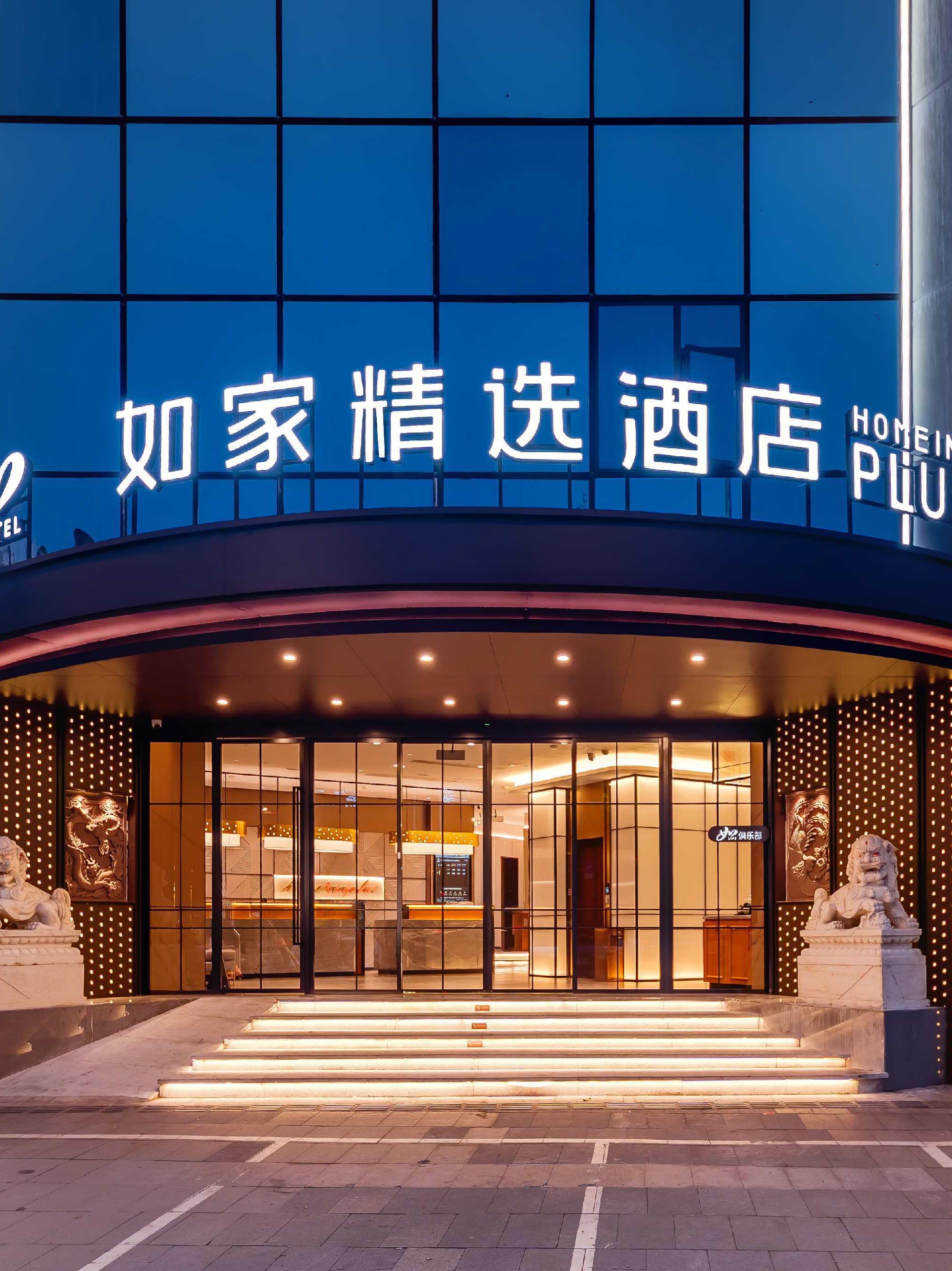 如家精选-成都东郊记忆电子科大店