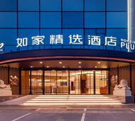 如家精选-成都东郊记忆万象城店