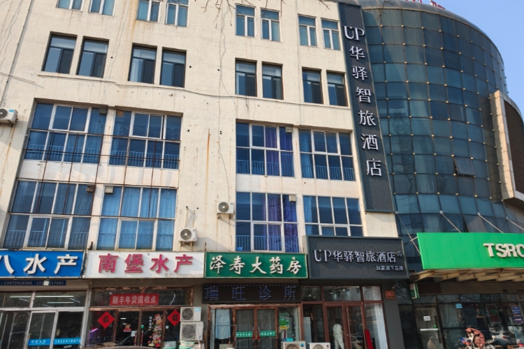 如家旗下-唐山滦南县up华驿智旅酒店
