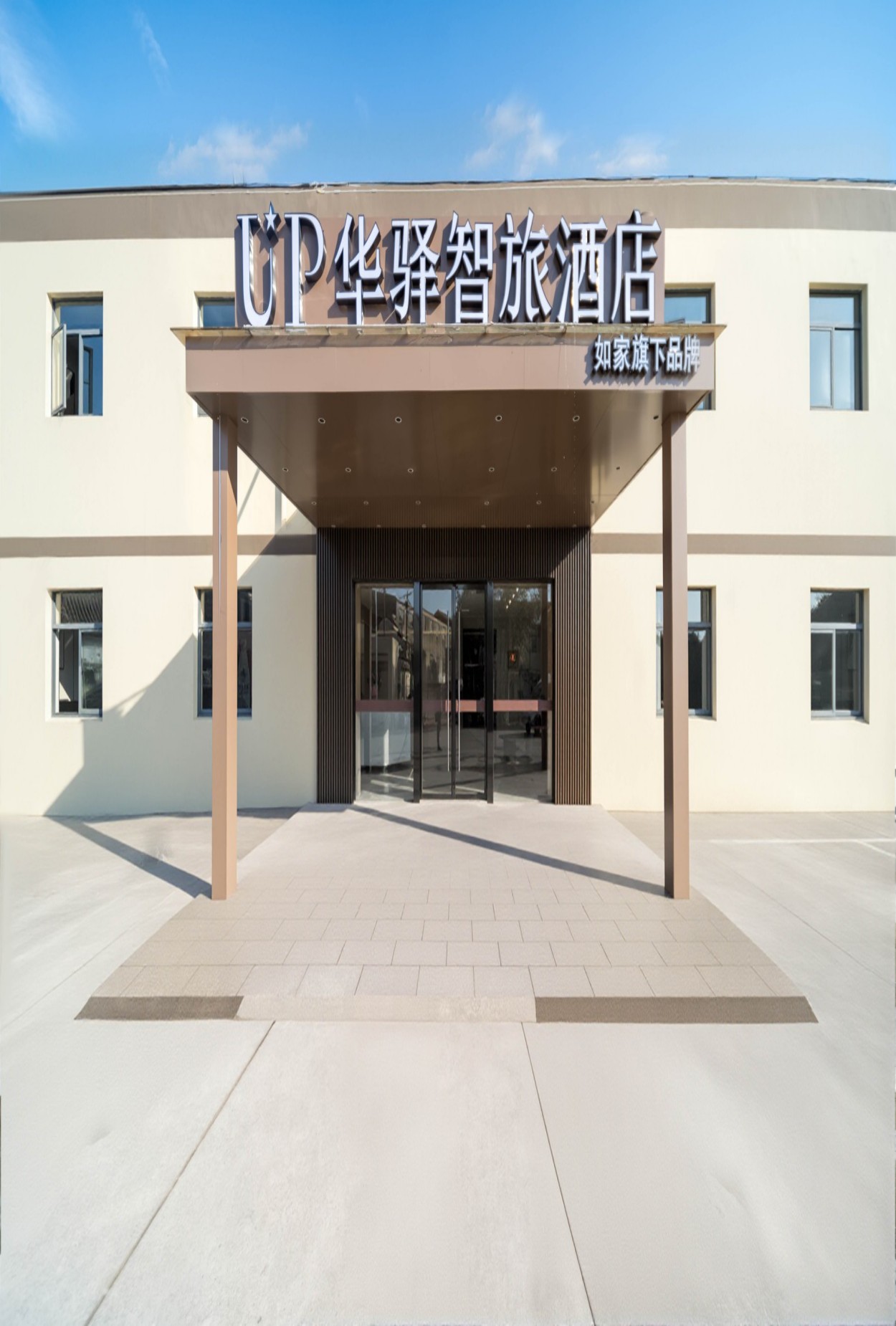 如家旗下-南京禄口机场金城学院UP华驿智旅酒店