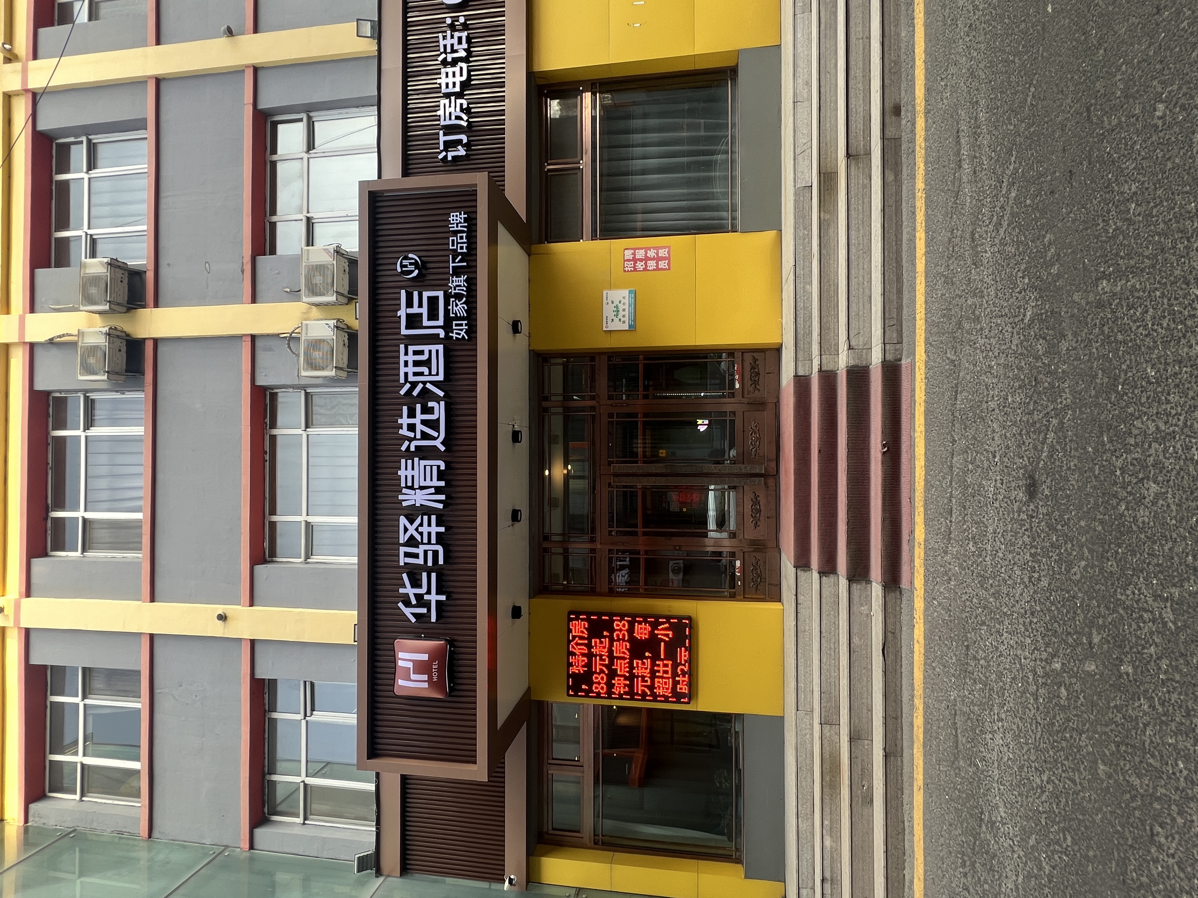 如家旗下-大庆市萨尔图区经六街UP华驿精选酒店