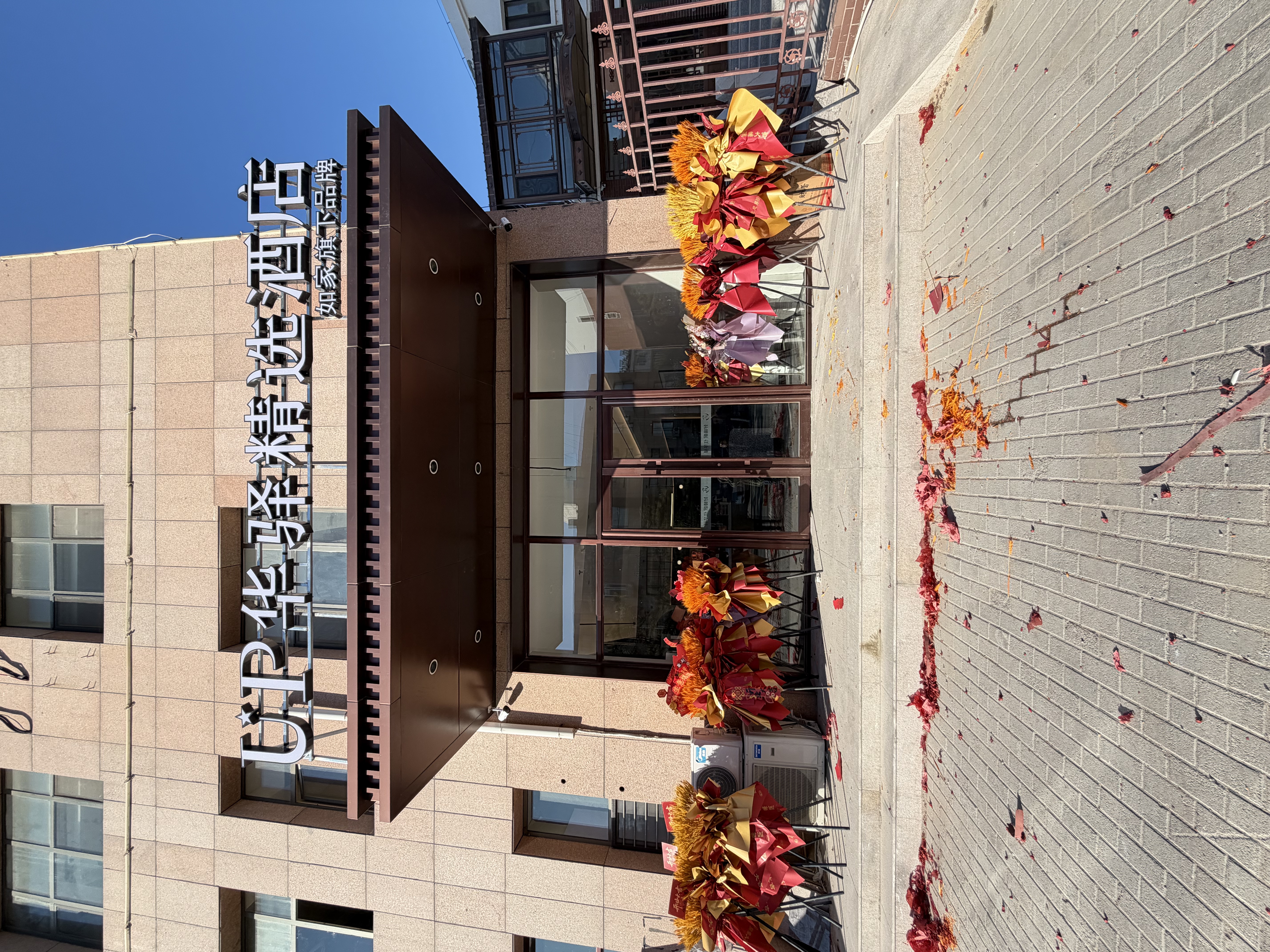 如家旗下-通辽市政府UP华驿精选酒店