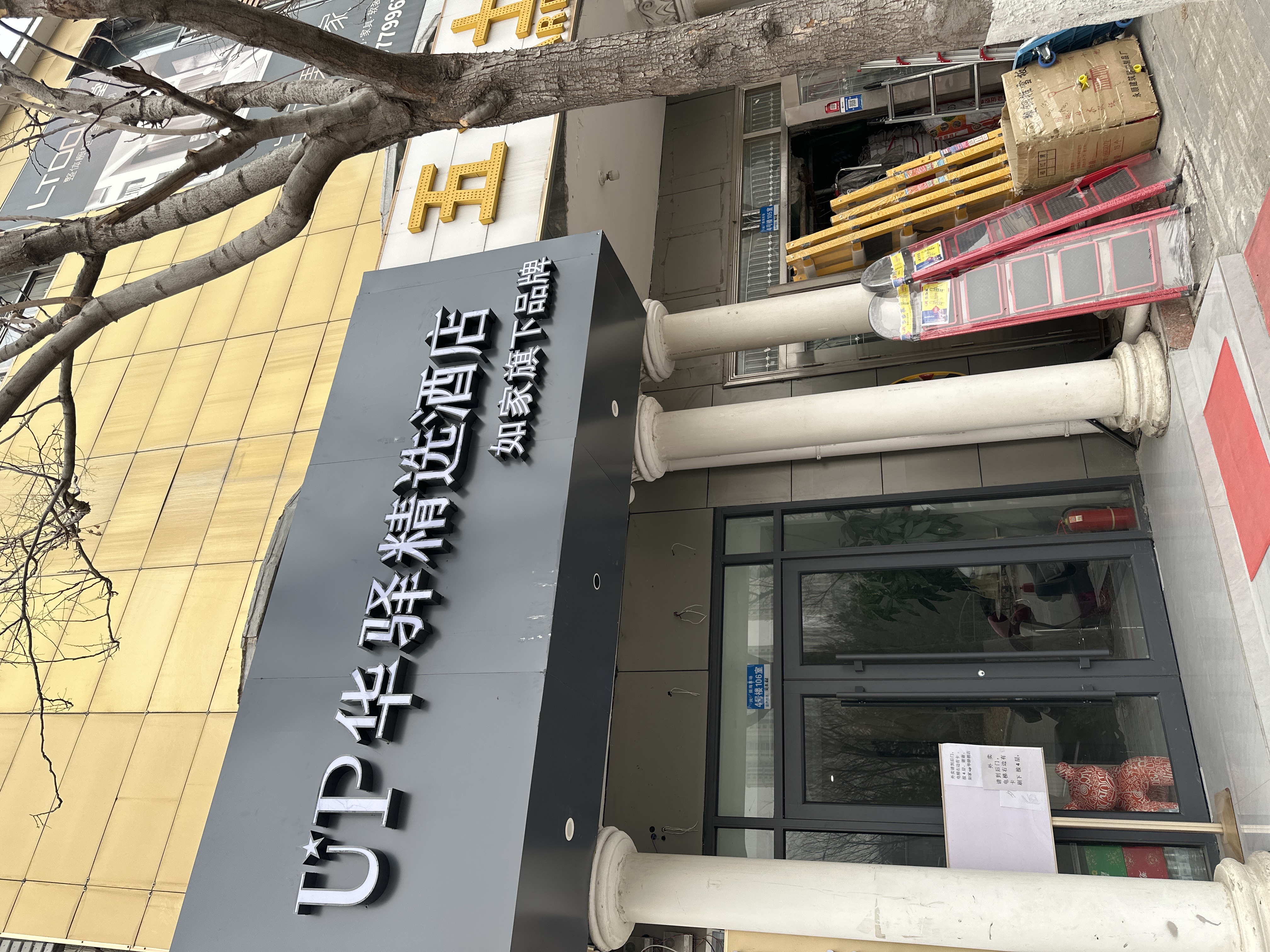 如家旗下-济南望岳路领秀城UP华驿精选酒店