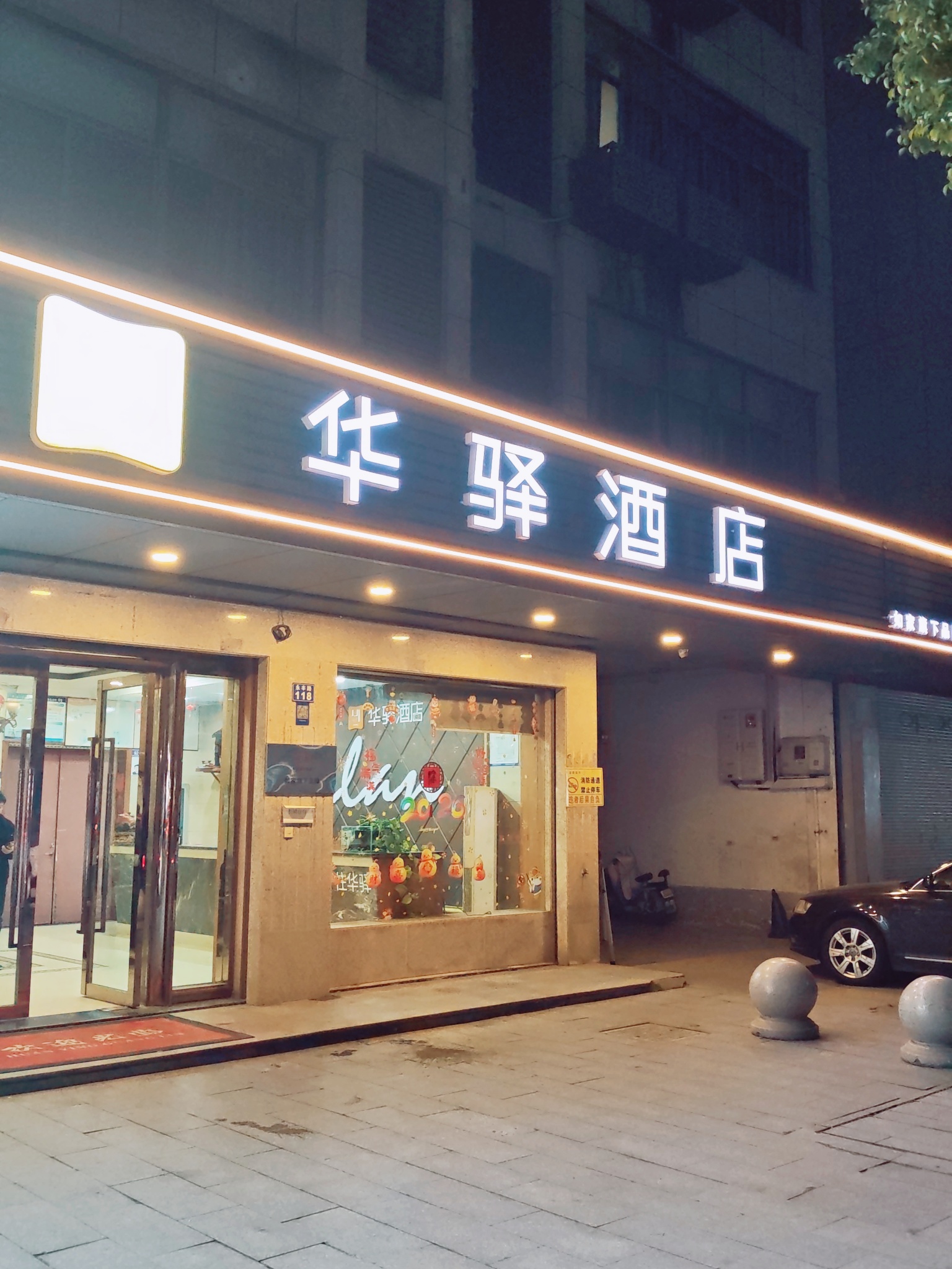如家旗下-安庆高铁站七街华驿精选酒店