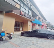 如家旗下-绍兴上虞人民大桥步行街华驿精选酒店