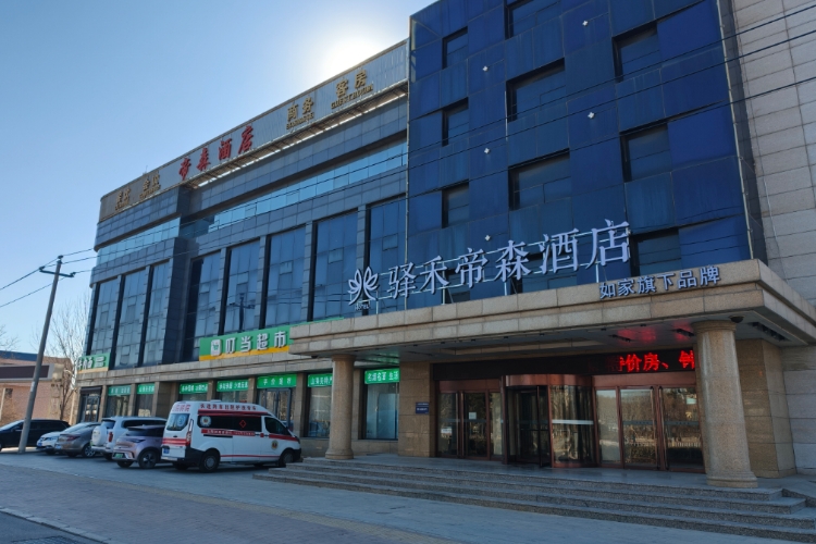 如家旗下-秦皇岛山海关老龙头景区驿禾酒店