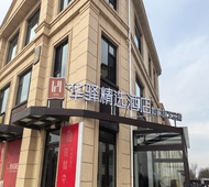 如家旗下-太原晋源区儿童医院华驿精选酒店