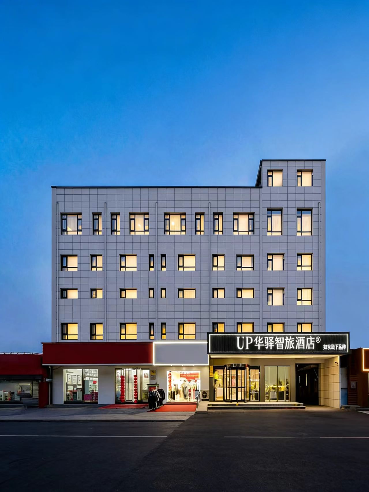 如家旗下-安阳红旗渠广场UP华驿智旅酒店