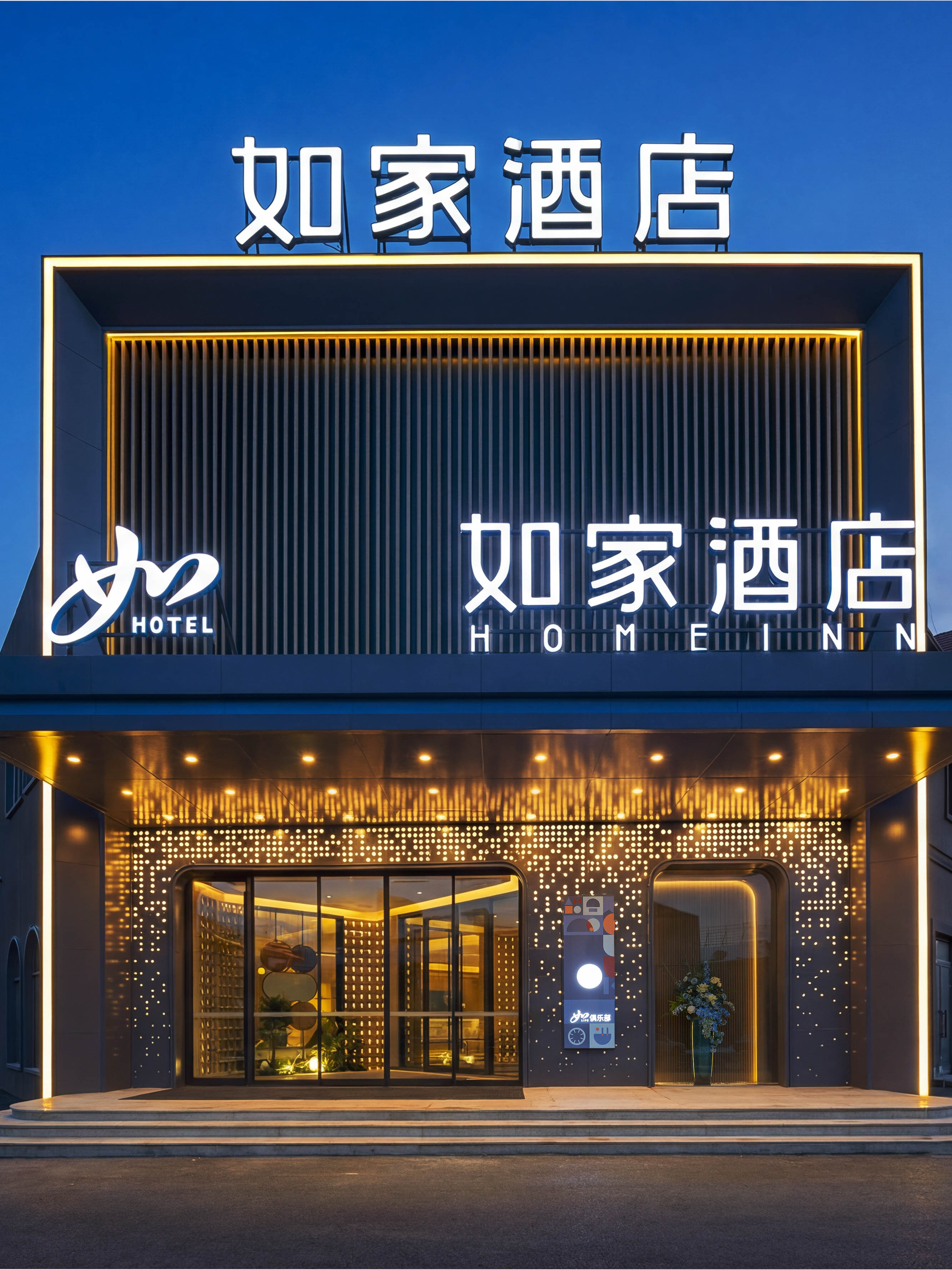如家·neo-乌鲁木齐天山国际机场店