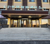 如家旗下-大同云冈矿区同煤UP华驿智旅酒店 
