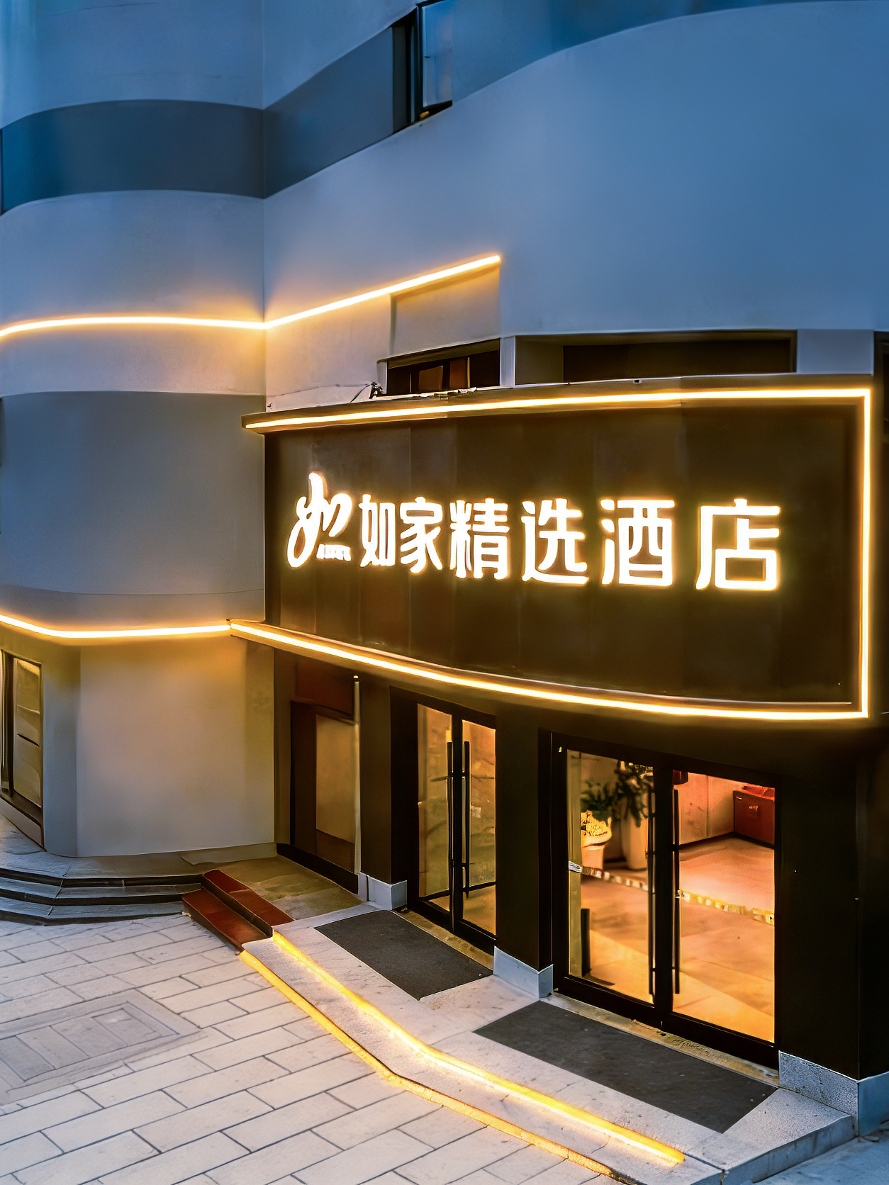 如家精选-贵阳喷水池黔灵公园延安西路地铁站店