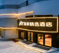 如家精选-贵阳喷水池黔灵公园延安西路地铁站店