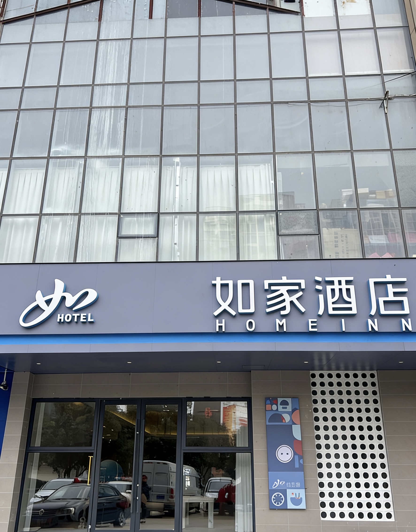 如家·neo-凤台华夏中央广场店