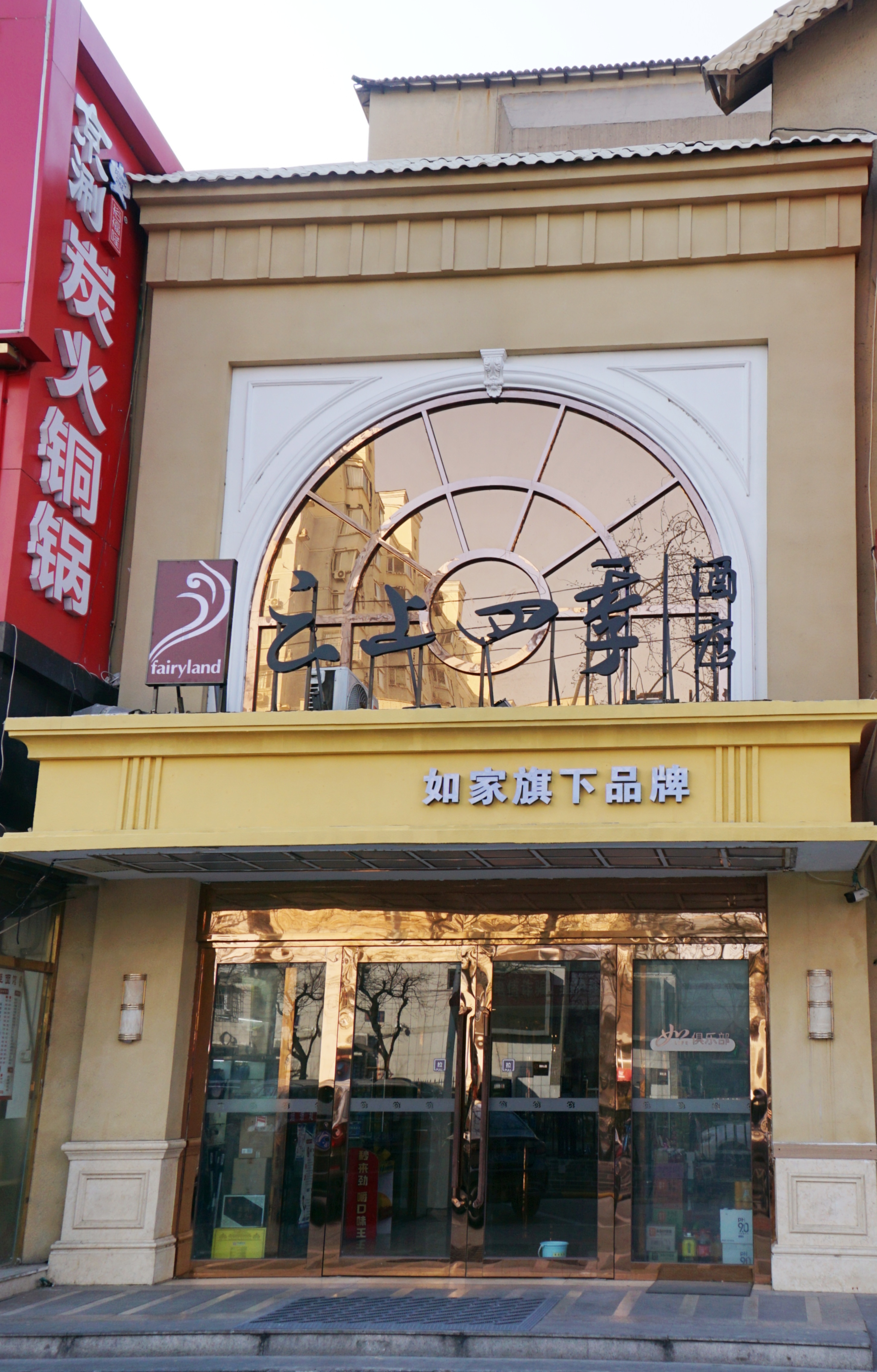 云上四季-北京南站洋桥角门东地铁站店