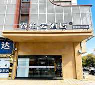 如家旗下-宿迁泗阳哥伦布广场睿柏·云酒店