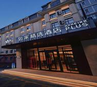 如家精选-鸡西火车站万达广场黑龙江工业学院店