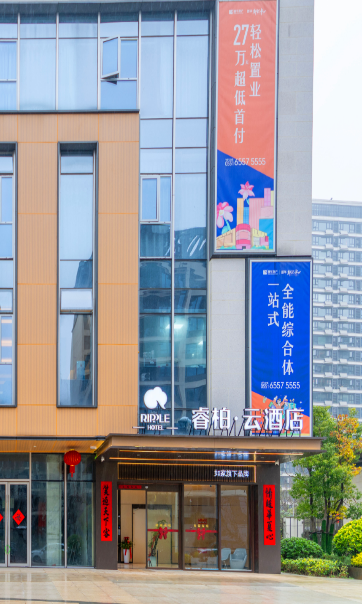 如家旗下-合肥小庙镇运河新城睿柏·云酒店