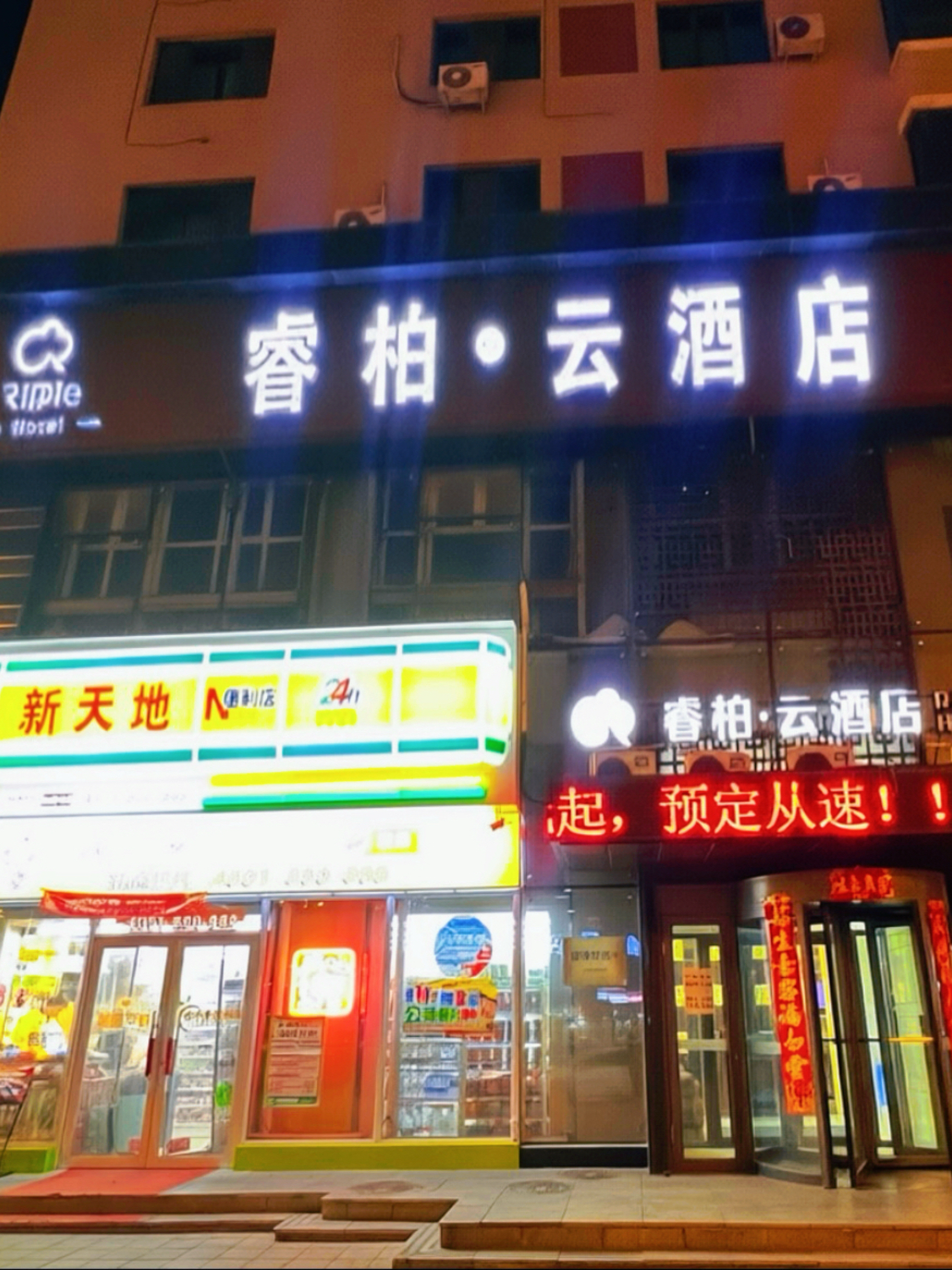 如家旗下-牡丹江高铁火车站睿柏·云酒店