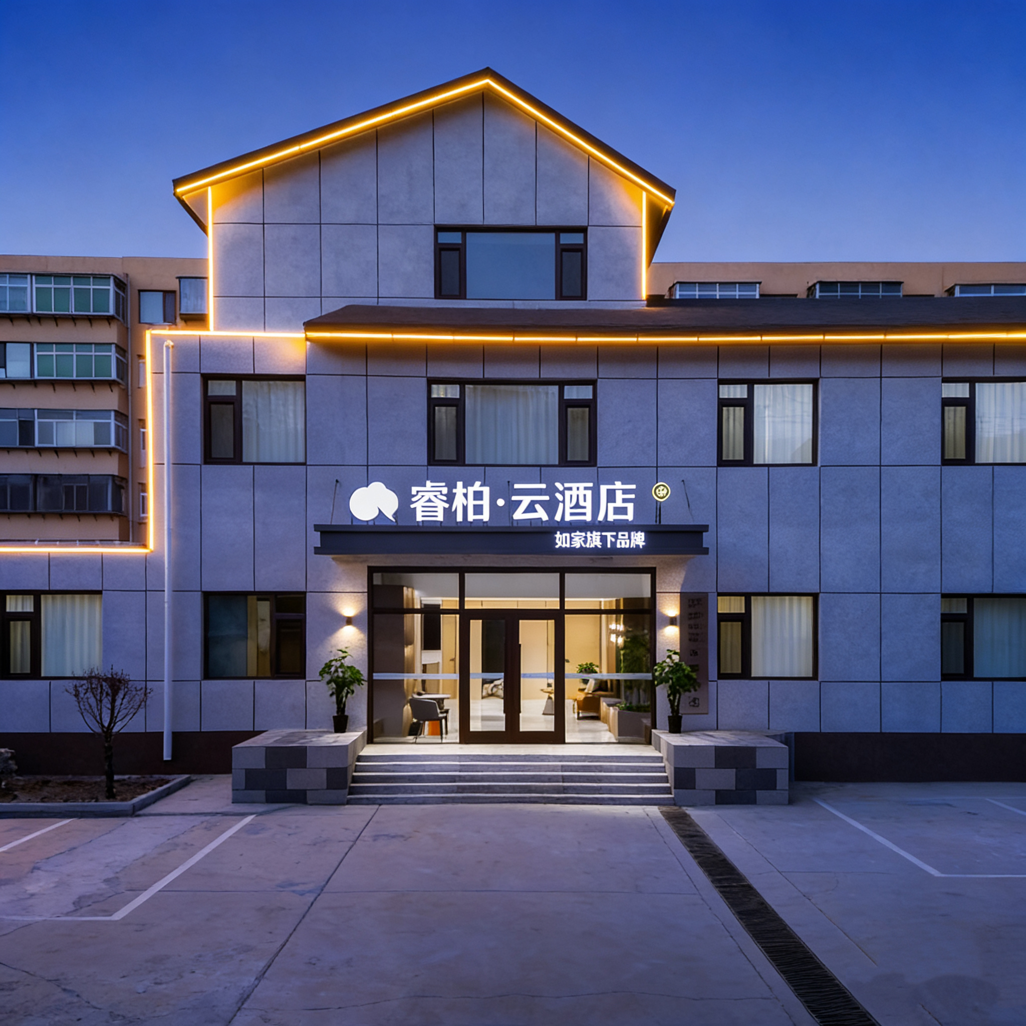 如家旗下-葫芦岛市中心医院睿柏·云酒店