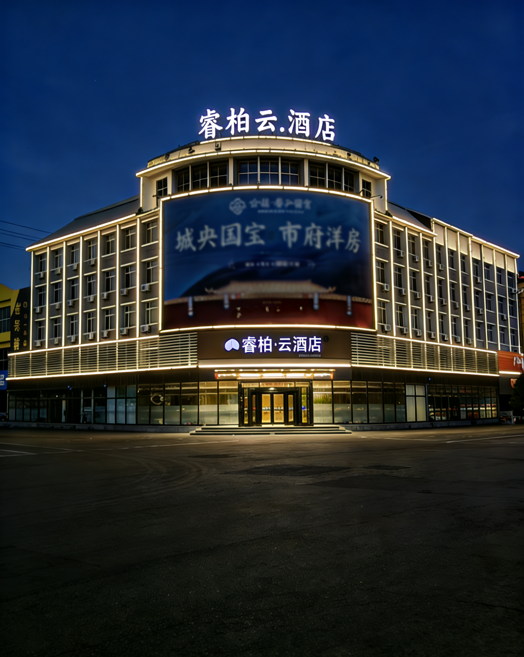 如家旗下-庄河红光睿柏·云酒店