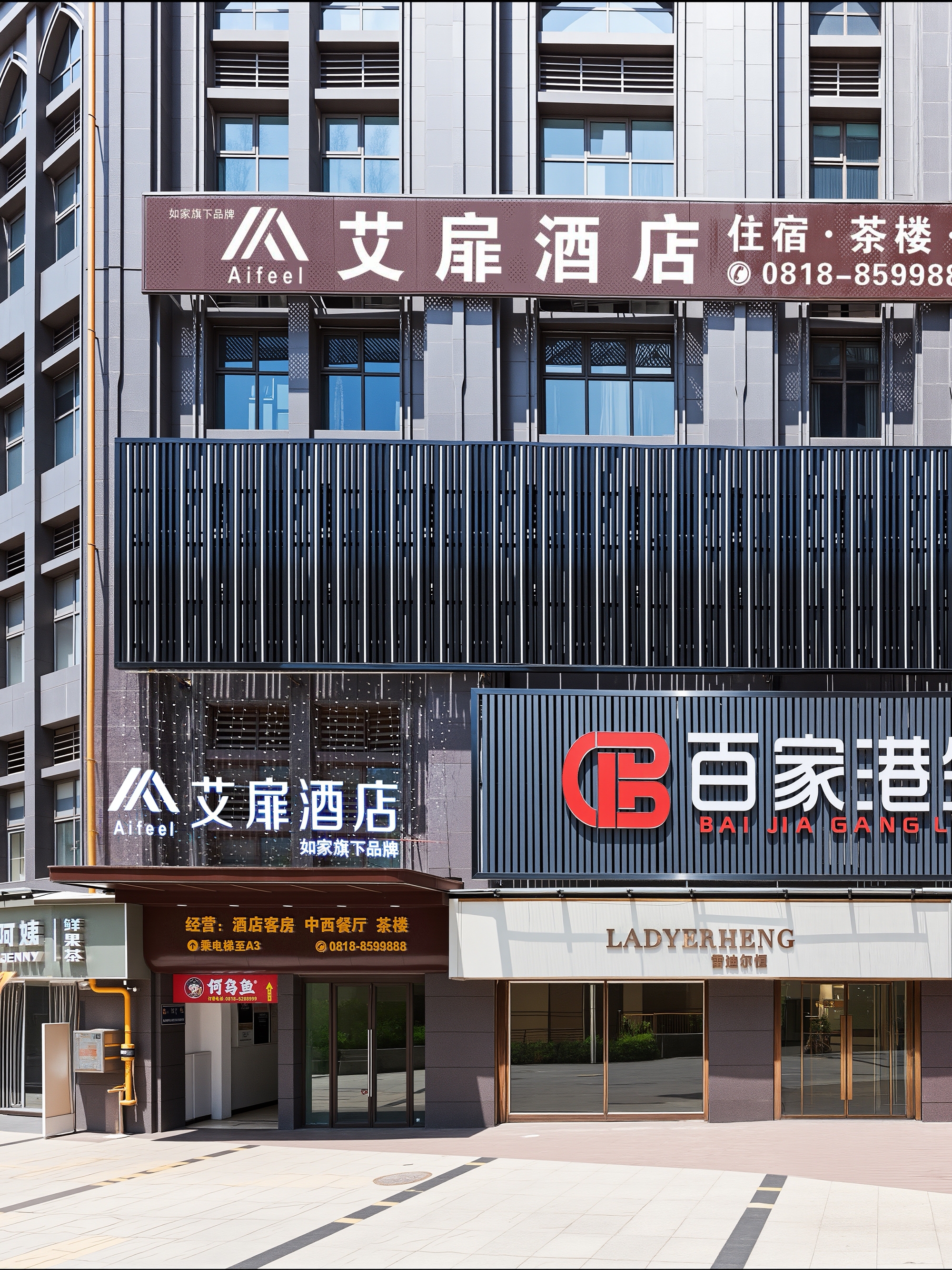 艾扉-达州万源金缔财富中心店