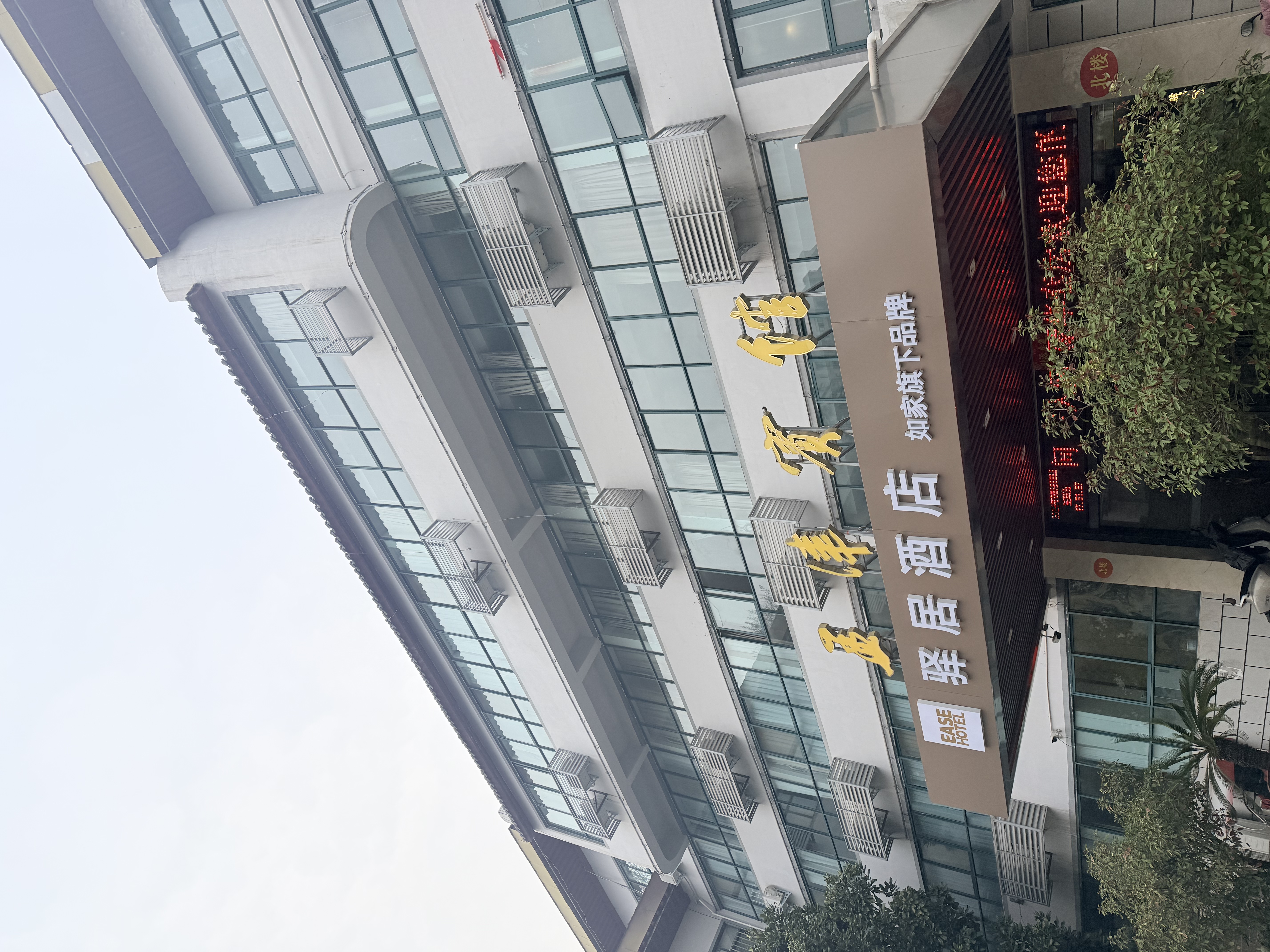 驿居-洛阳桂花大道孟津区政府店