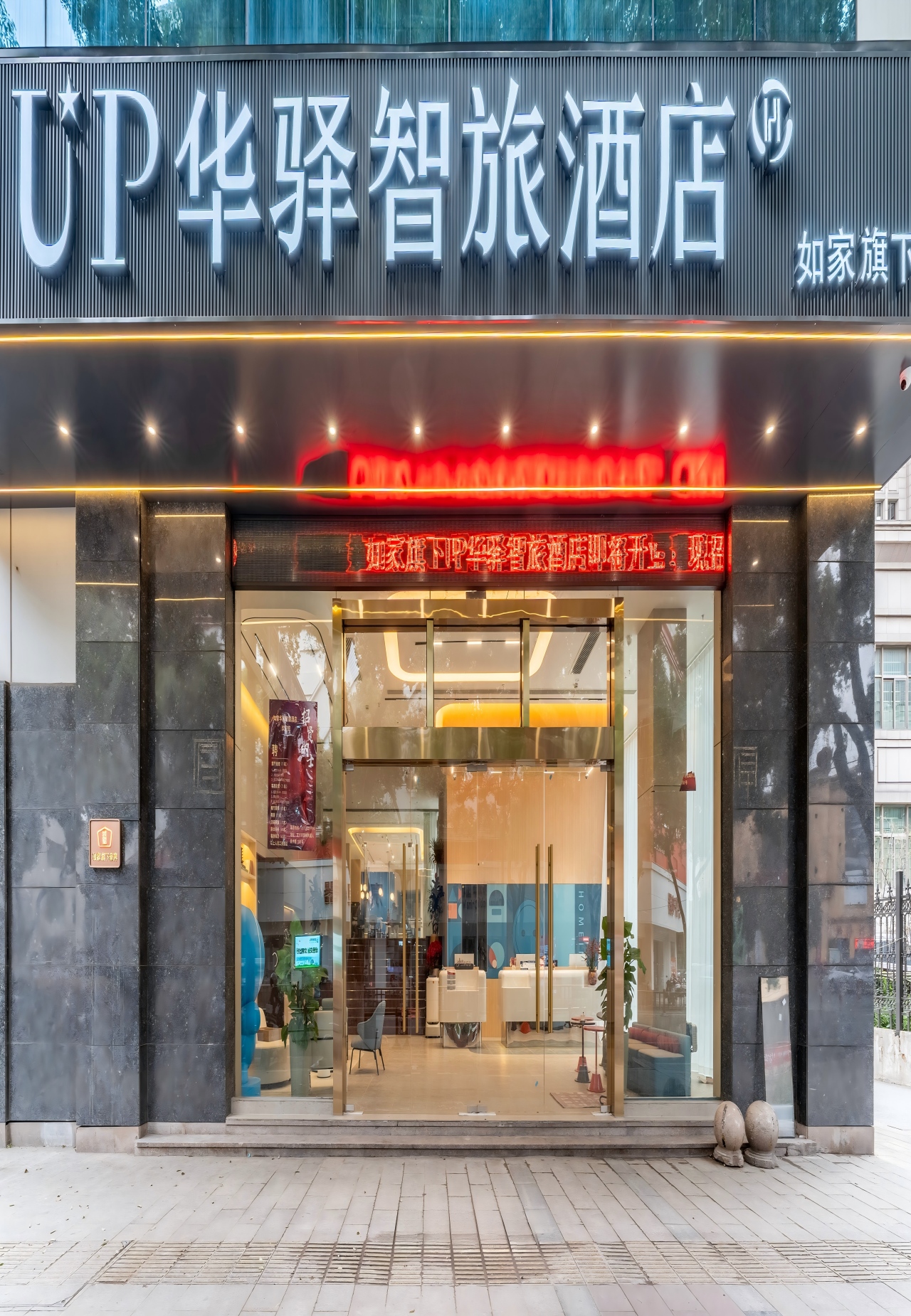 如家旗下-宜兴人民中路步行街UP华驿智旅酒店