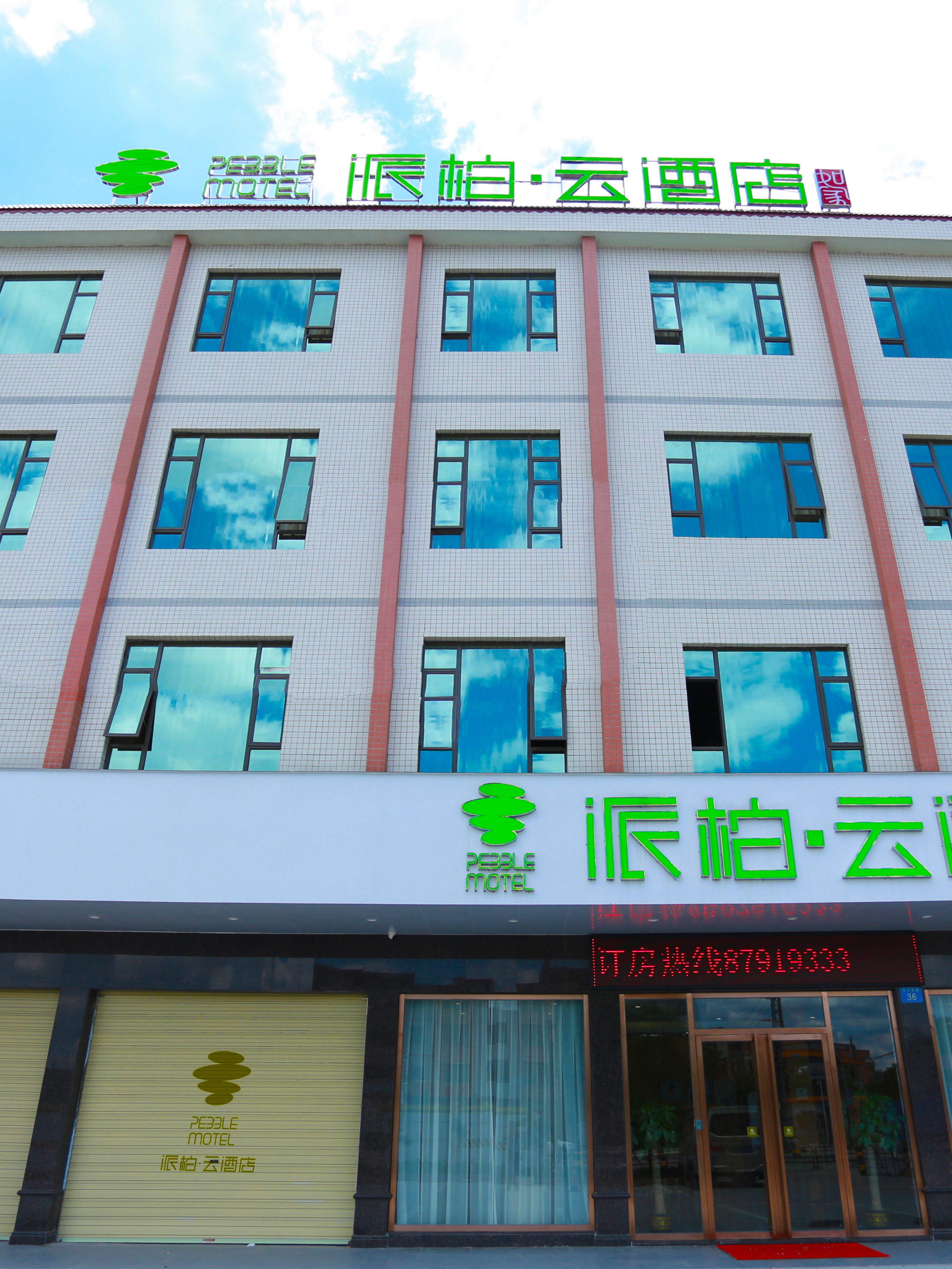 如家旗下-广州从化街北高速路口派柏·云酒店