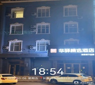 如家旗下-长春市火车站胜利公园华驿精选酒店