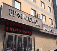 如家旗下-沈阳沈抚经济示范区UP华驿精选酒店