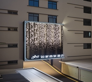 如家商旅(金标)-南宁医科大南湖公园店