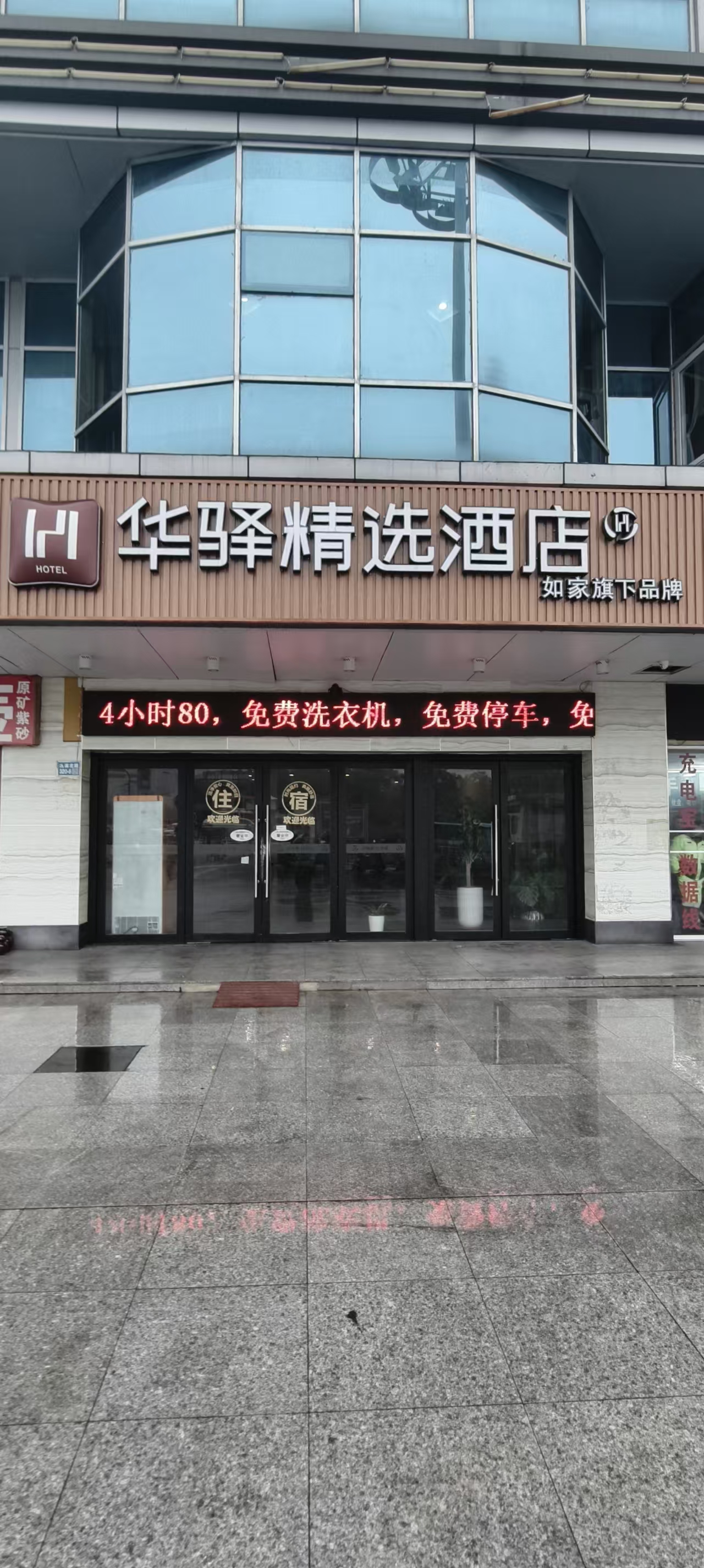 如家旗下-无锡宜兴市新天地团氿风景区汽车站华驿精选酒店