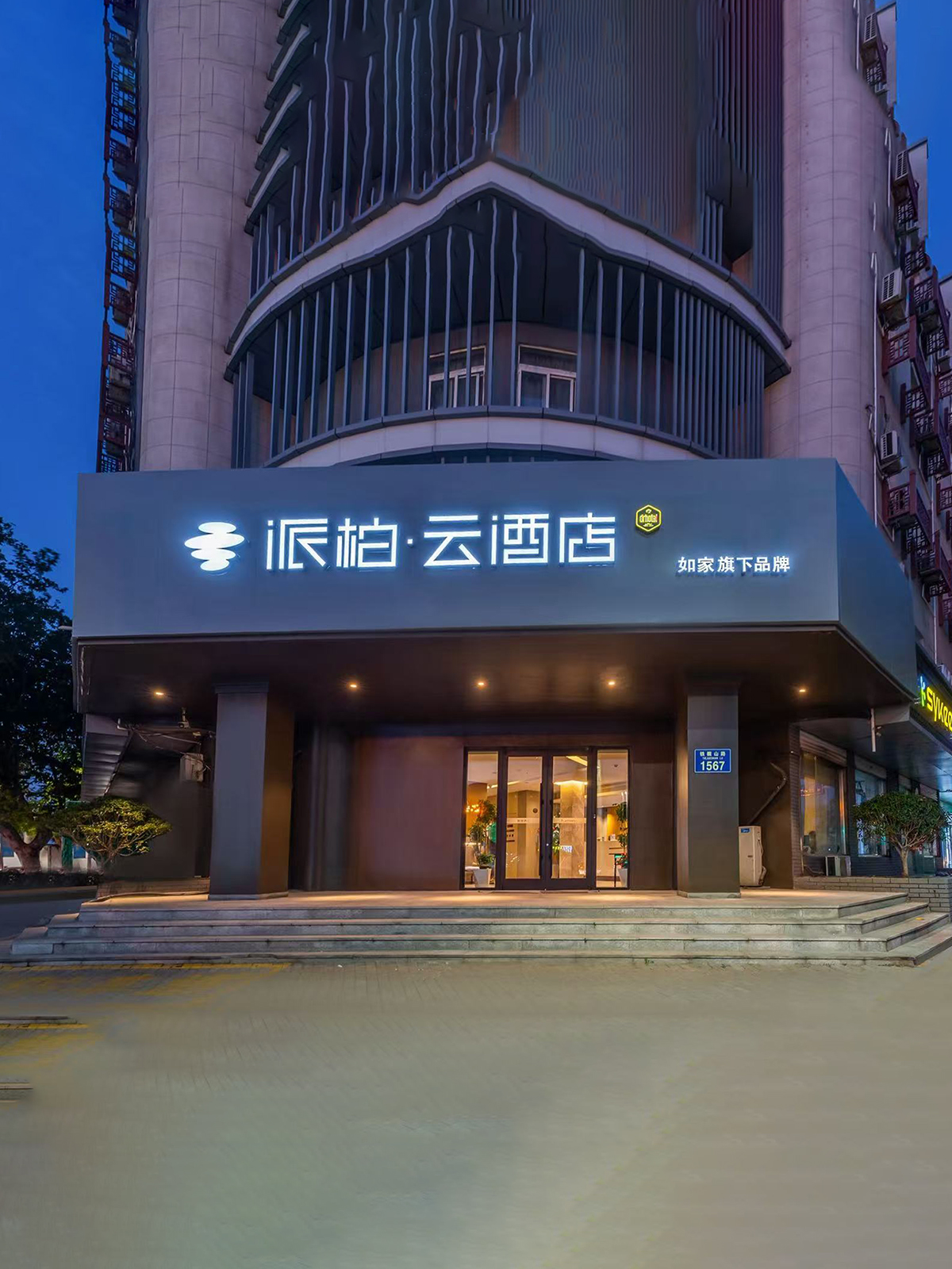 如家旗下-青岛西海岸青岛西站派柏·云酒店